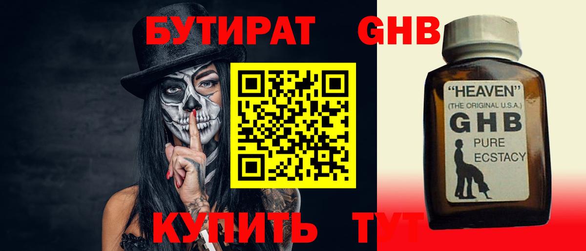 БУТИРАТ  Бутират оксибутират  Вход с VPN  Бердск 