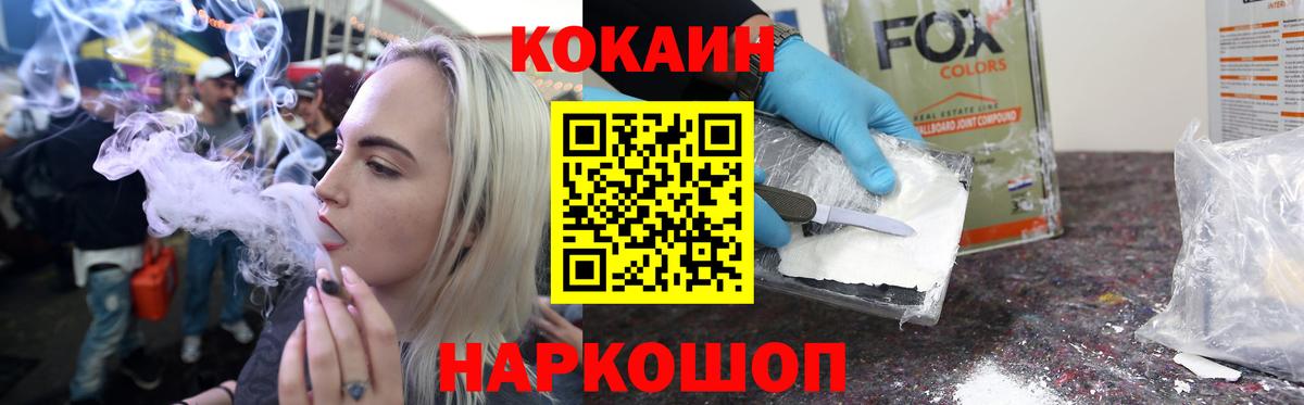 КОКАИН Колумбийский  Вход с VPN  COCAIN FishScale  Бердск 