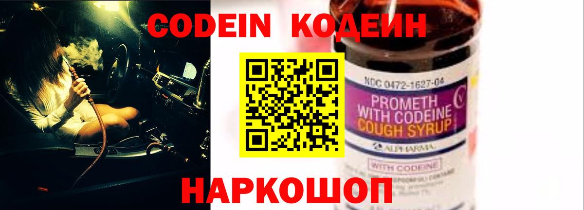 Codein Purple Drank Бердск