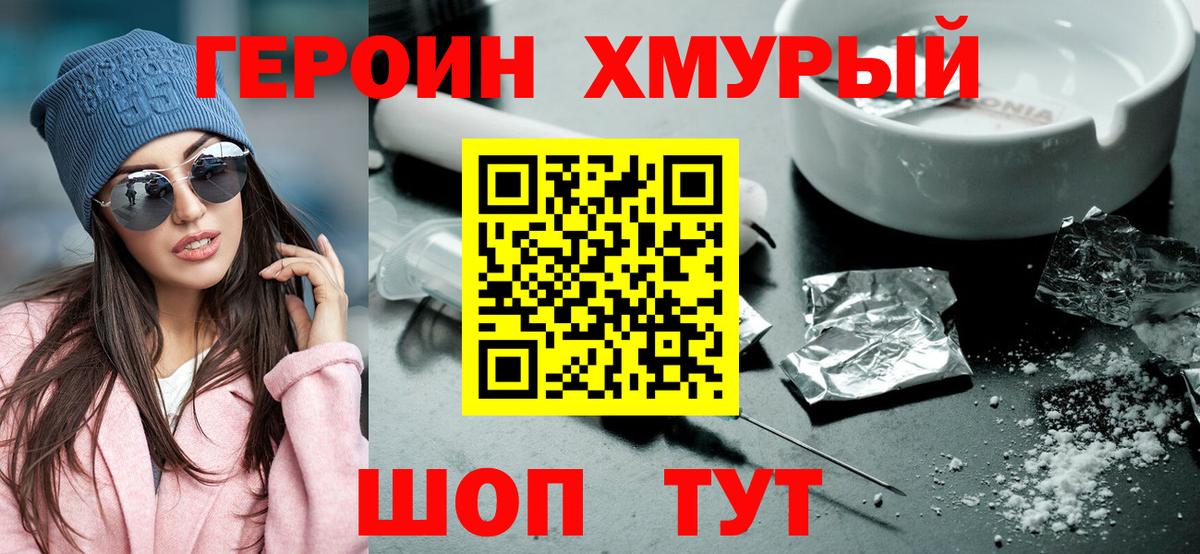 ГЕРОИН Heroin Бердск