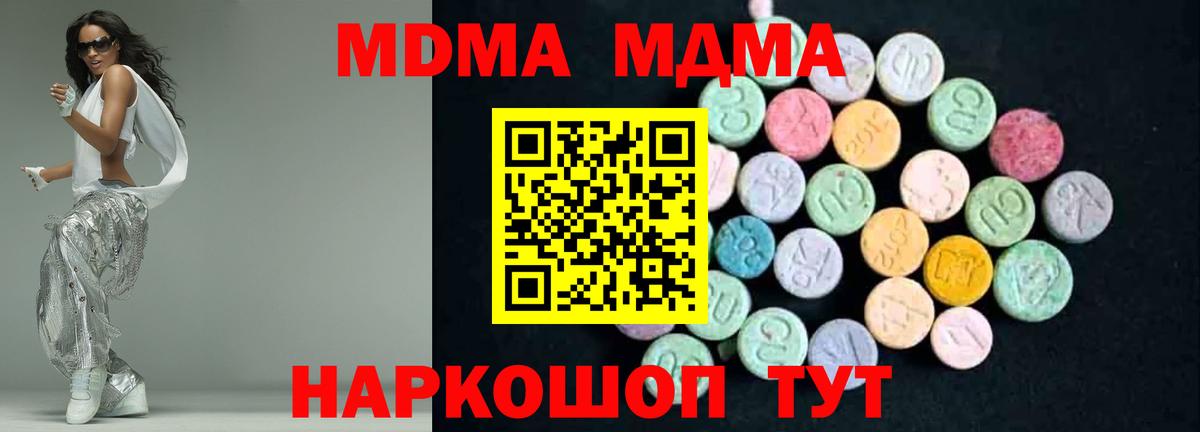 МДМА Molly  Вход с VPN  Бердск  MDMA crystal 