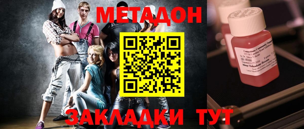 МЕТАДОН кристалл  Вход с VPN  Бердск 