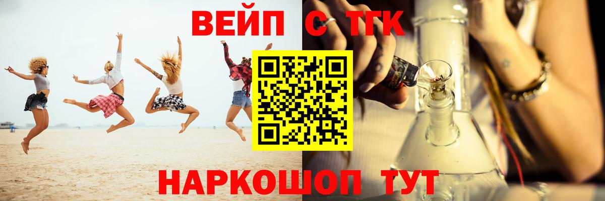 ТГК жижа Бердск